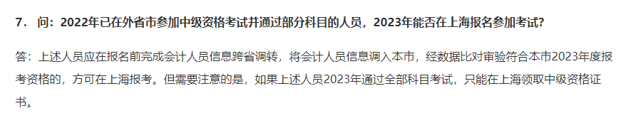 2023年中級會計考試報名進行中 兩次報名不在同一地區(qū)可以嗎？