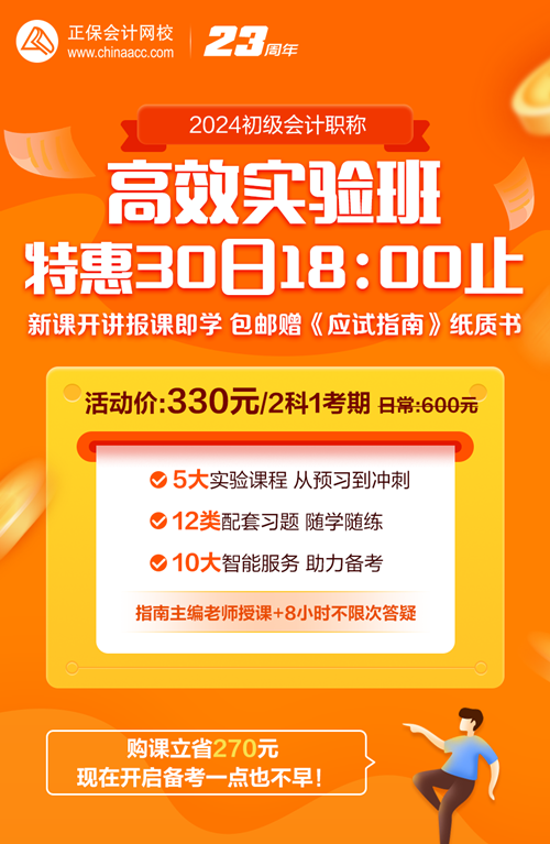 30日18點截止！初級會計高效實驗班330元帶回家 包郵贈送價值178元書