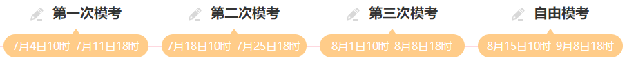 2023年中級會(huì)計(jì)萬人模考大賽火熱進(jìn)行中 模擬真實(shí)考場環(huán)境 速來>