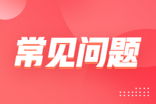 2023PCMA高級(jí)管理會(huì)計(jì)考試考哪幾科？