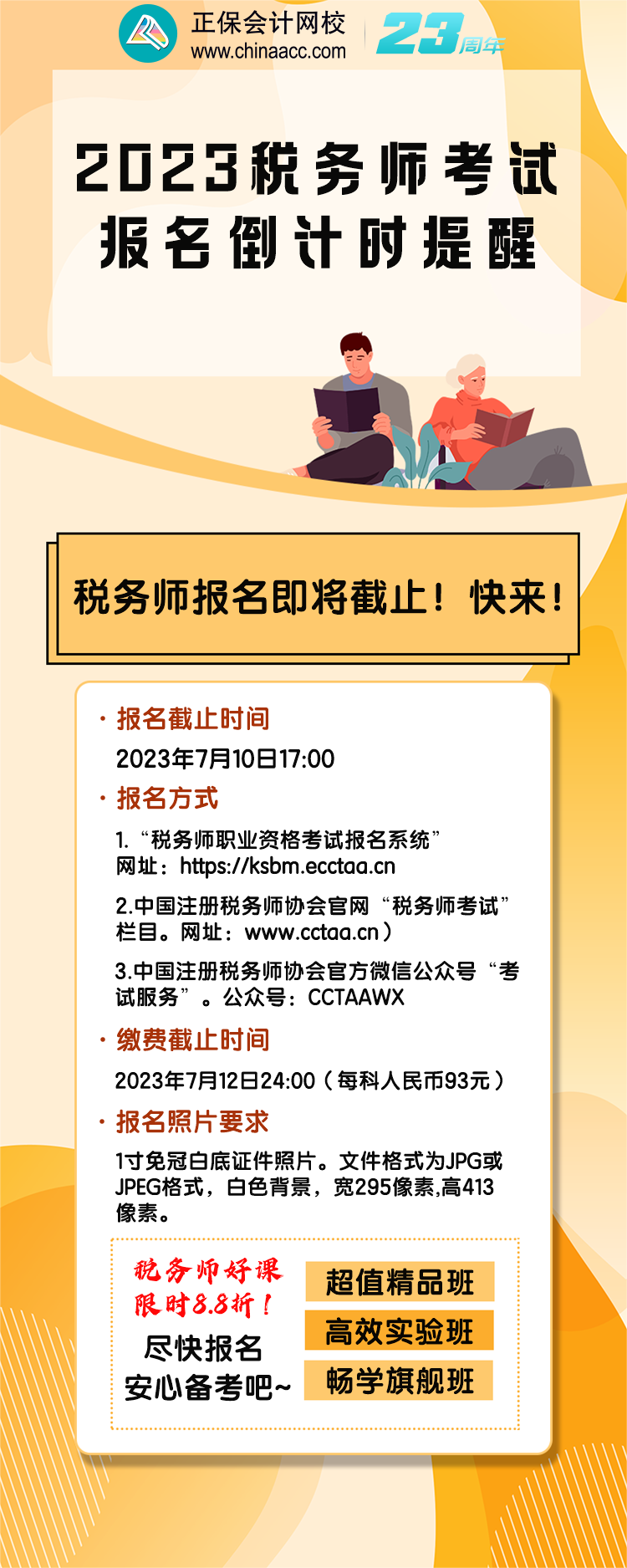 2023稅務師考試報名倒計時