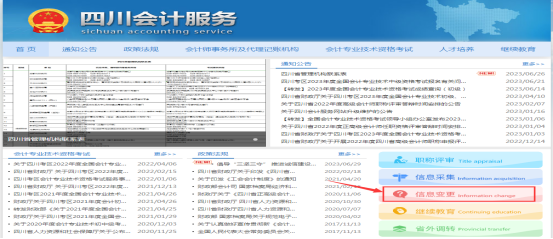 四川省發(fā)布會(huì)計(jì)人員信息采集有關(guān)問(wèn)題答疑