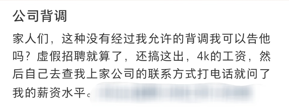 背調(diào)不經(jīng)過求職者本人同意？是否侵犯個人隱私？