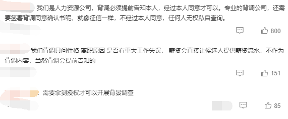 背調(diào)不經(jīng)過求職者本人同意？是否侵犯個人隱私？