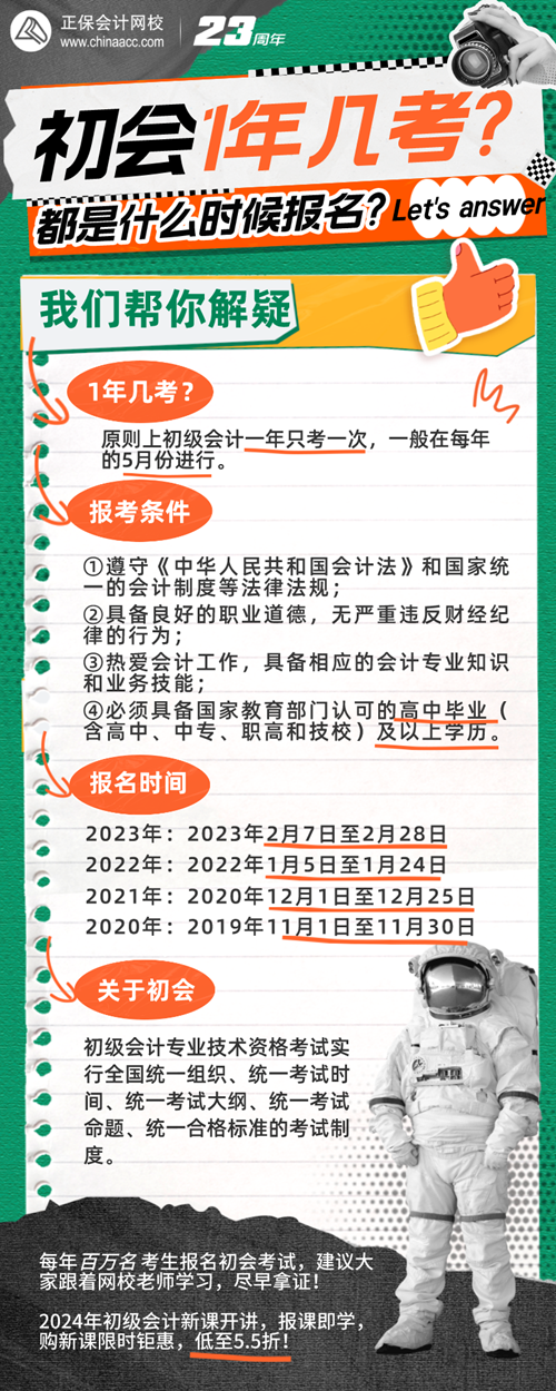 初級會計1年幾考？都是什么時候報名??？