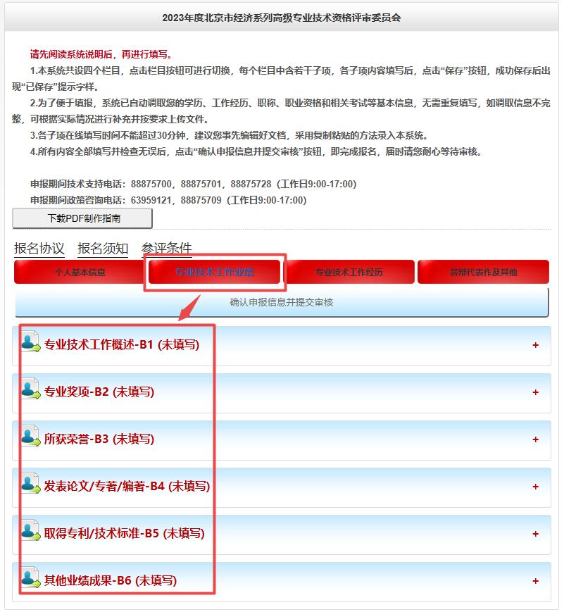 北京高級經(jīng)濟(jì)師工作業(yè)績