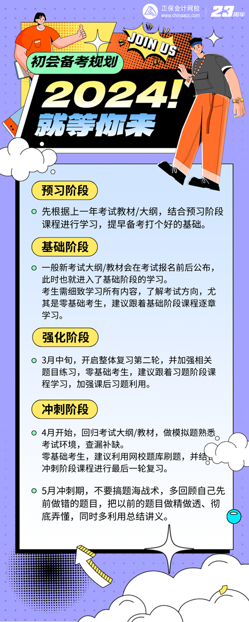 第一次學初級會計不知道如何規(guī)劃備考？跟我來~