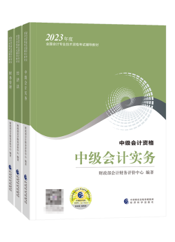 2023中級會計備考還有60+天 現(xiàn)階段備考用哪些書合適？