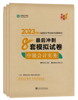 2023中級會計備考還有60+天 現(xiàn)階段備考用哪些書合適？