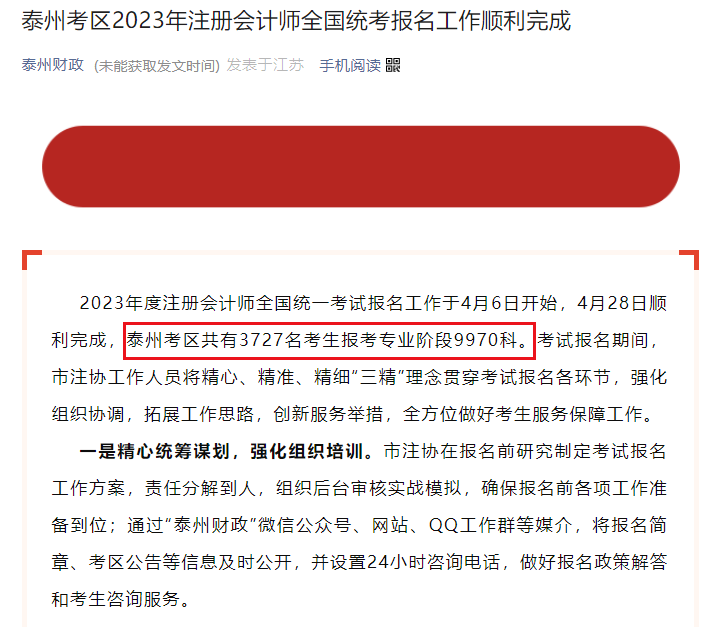 多地公布今年注會報(bào)名人數(shù)！不要焦慮 抓緊時(shí)間才是硬道理！