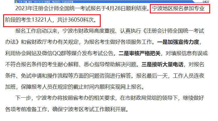 多地公布今年注會報(bào)名人數(shù)！不要焦慮 抓緊時(shí)間才是硬道理！