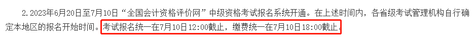 急！2023年中級報名入口即將關閉！ 