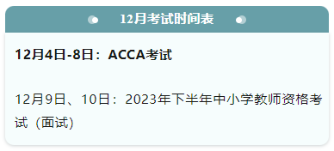 考證時間表大全！下半年，會計人要考的證書來了！