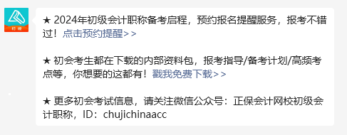 9月會(huì)公布2024年初級會(huì)計(jì)報(bào)名簡章嗎？往年簡章公布時(shí)間一覽