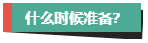 計(jì)劃報(bào)考2024年高會(huì)考試？評(píng)審論文什么時(shí)候開(kāi)始準(zhǔn)備？