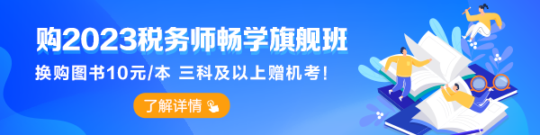 稅務師旗艦班-首頁_欄目頁輪換圖600-150