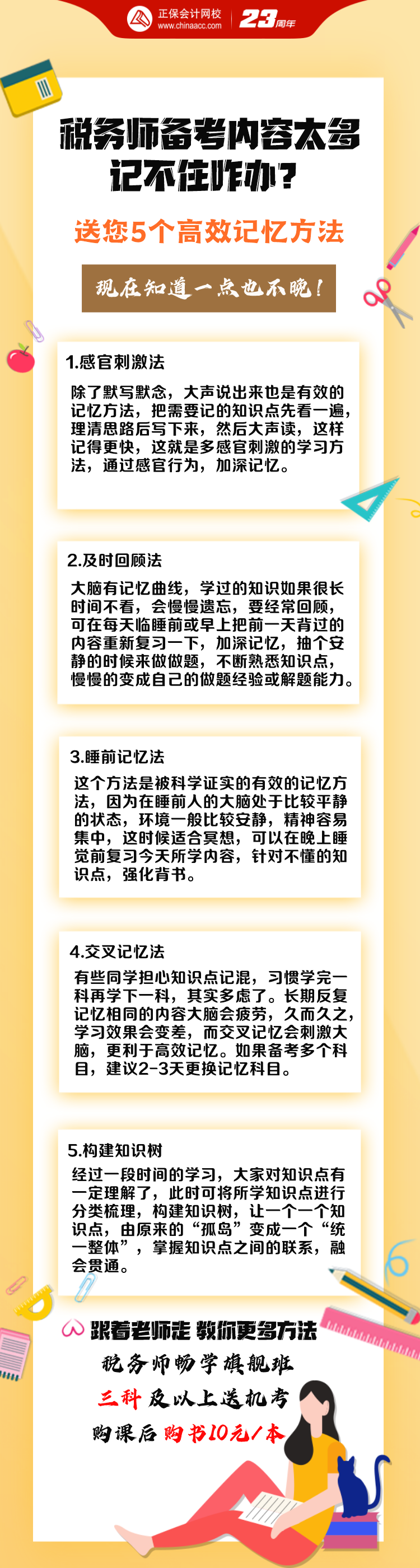 稅務(wù)師內(nèi)容太多記不?。?個(gè)高效記憶方法 此時(shí)知道也不晚！