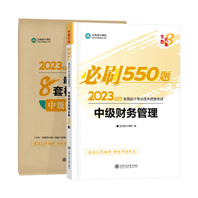 中級財管必刷550