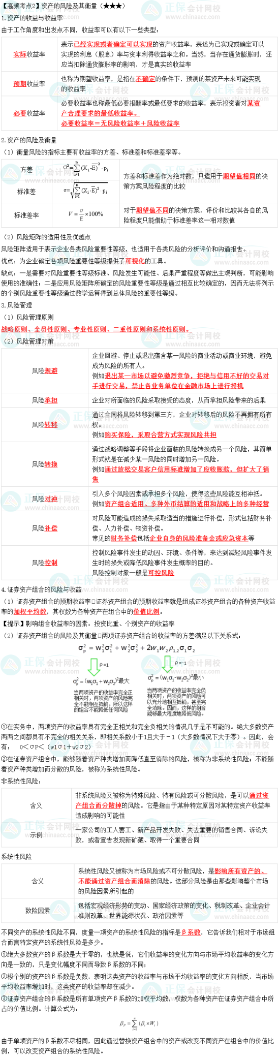 2023年中級《財務(wù)管理》高頻考點：資產(chǎn)的風(fēng)險及其衡量