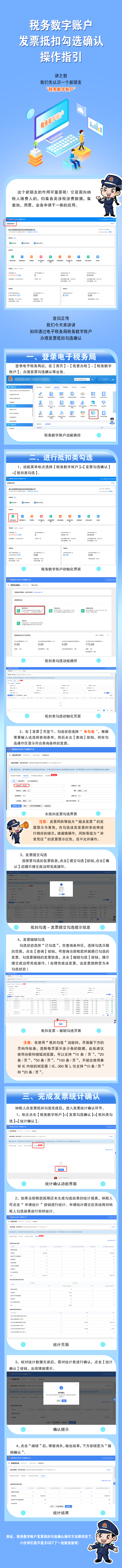 稅務數(shù)字賬戶發(fā)票抵扣勾選確認操作指引