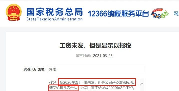 工資未發(fā)先報個稅，可行嗎？  稅務(wù)局剛剛明確了！