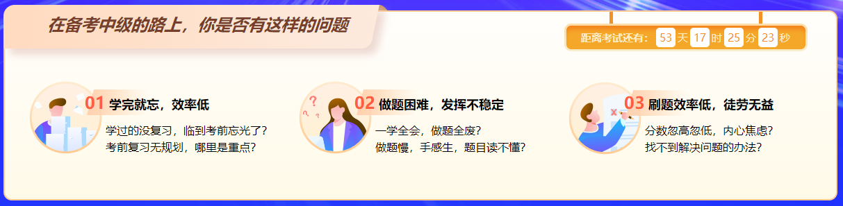 距離開(kāi)考還有一個(gè)月左右！考前沖刺階段如何高效備考？