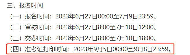 2023年中級(jí)會(huì)計(jì)考試準(zhǔn)考證打印新消息！這地僅有4天！