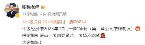 張穩(wěn)老師：2023中級會計經(jīng)濟法臨門一腳沖刺資料（第二章）