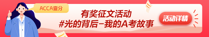 2023年6月ACCA成績公布 網(wǎng)校學員捷報頻傳！