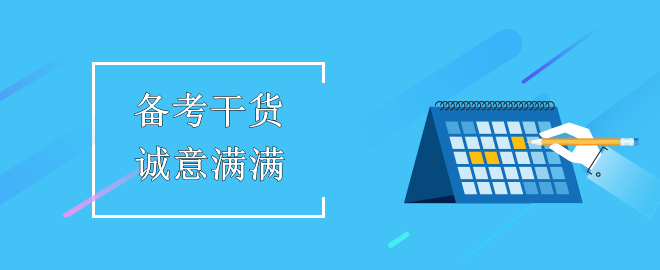 “好風憑借力，助我上青云”——中級備考干貨來助力！誠意滿滿！