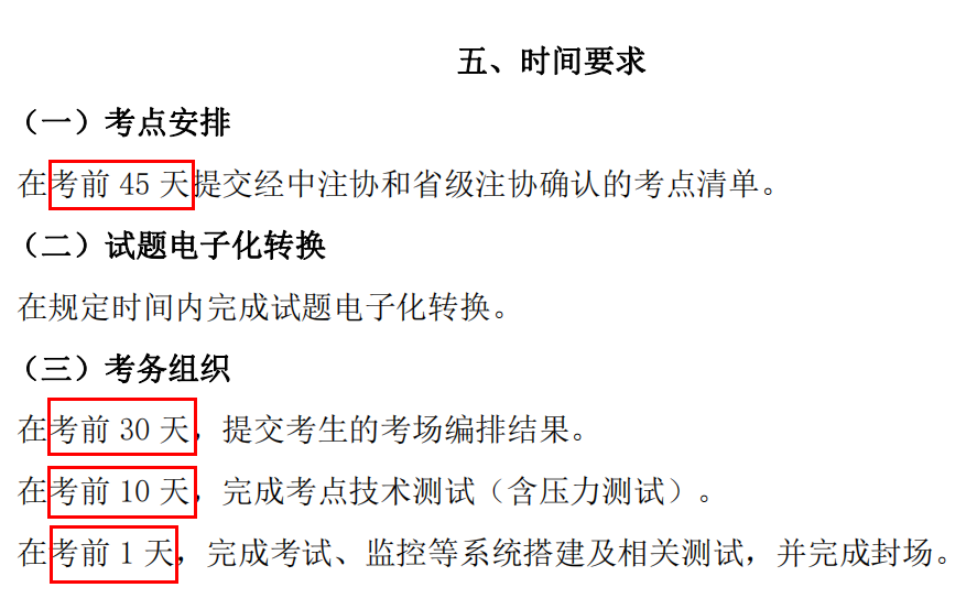 中注協(xié)公布8月CPA考試相關(guān)安排！