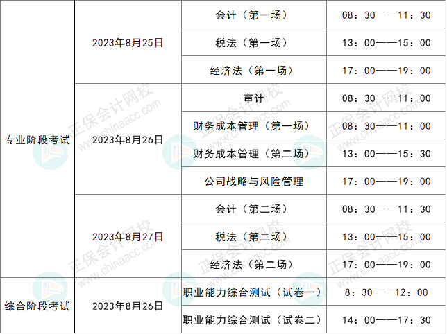 中注協(xié)公布8月CPA考試相關(guān)安排！