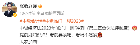 張穩(wěn)老師：2023中級會計經濟法臨門一腳沖刺資料（第三章）