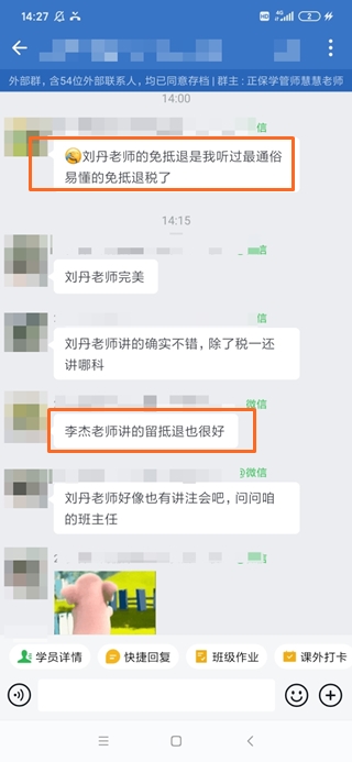 劉丹老師、李杰老師都講得好