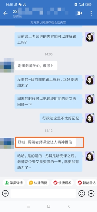 周靖老師課堂讓人精神百倍