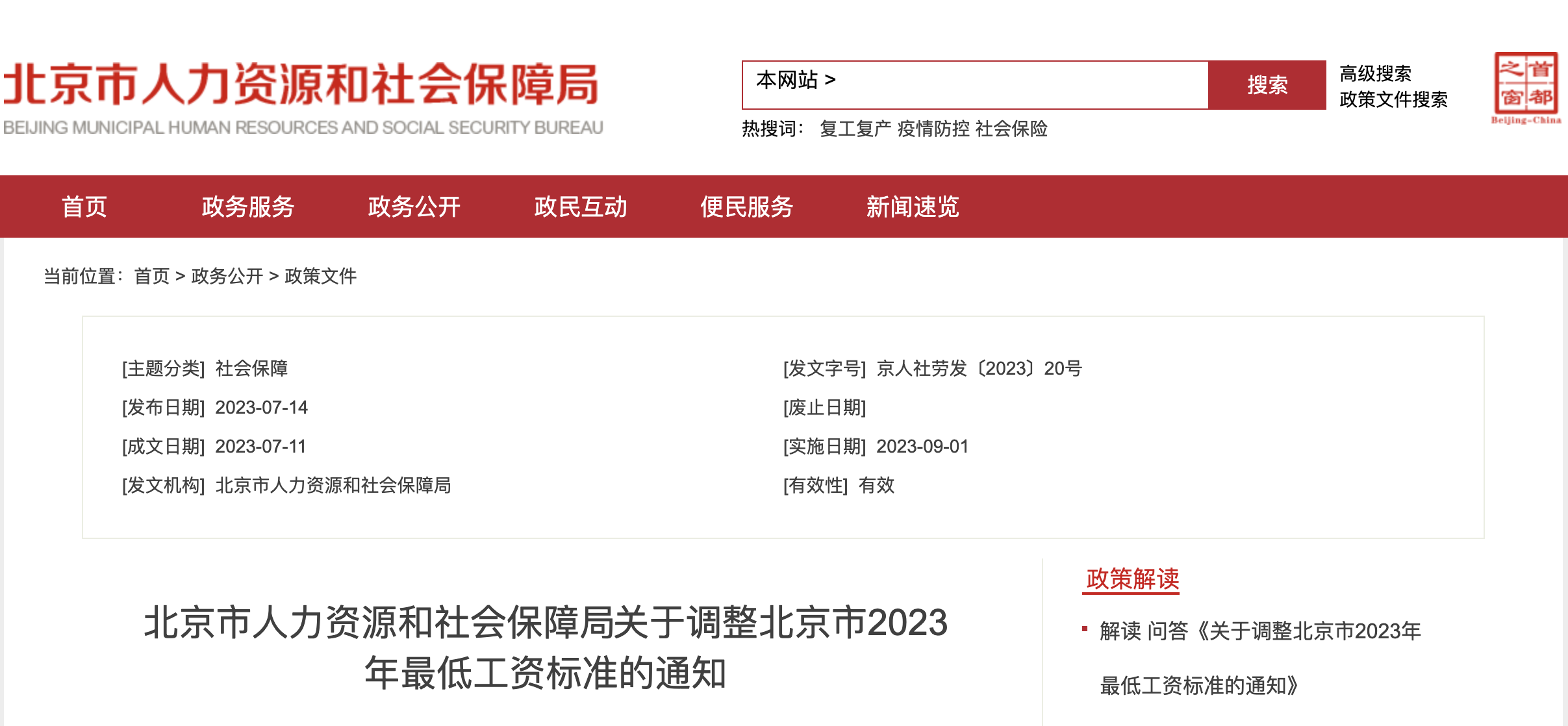 2023年9月1日起，工資、失業(yè)金等5筆錢都漲了