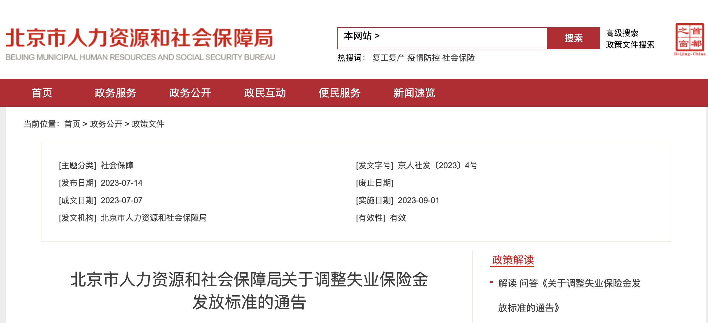 2023年9月1日起，工資、失業(yè)金等5筆錢都漲了