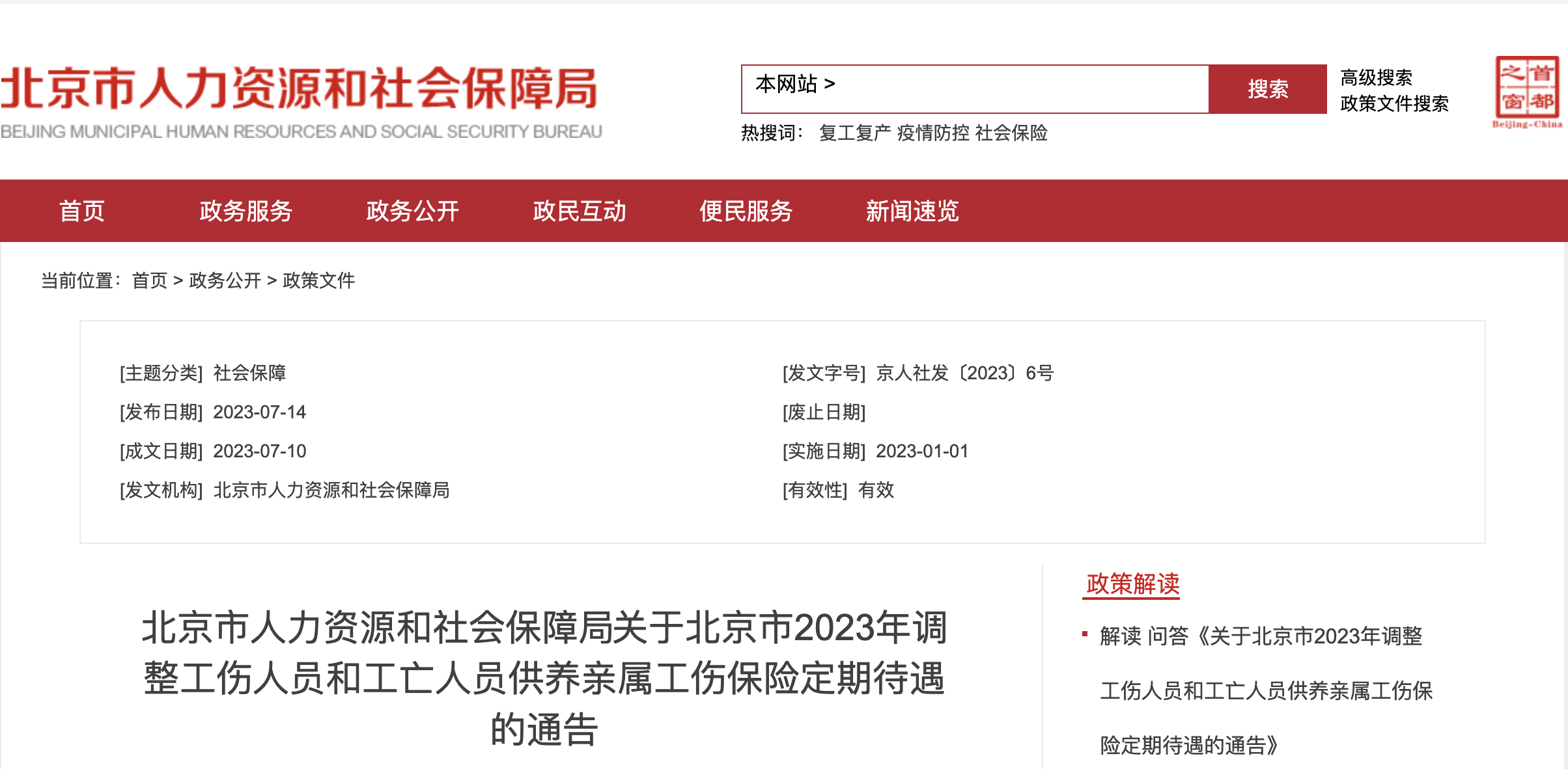 2023年9月1日起，工資、失業(yè)金等5筆錢都漲了