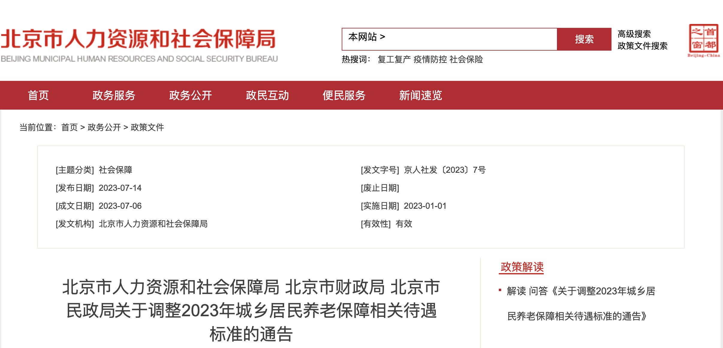 2023年9月1日起，工資、失業(yè)金等5筆錢都漲了