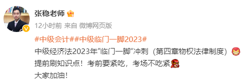 張穩(wěn)老師：2023中級(jí)會(huì)計(jì)經(jīng)濟(jì)法臨門一腳沖刺資料（第四章）