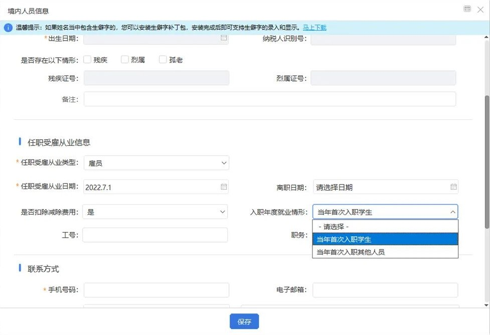 新入職、實習(xí)生報稅方式分不清？一文帶您了解