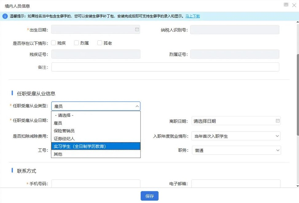 新入職、實習(xí)生報稅方式分不清？一文帶您了解