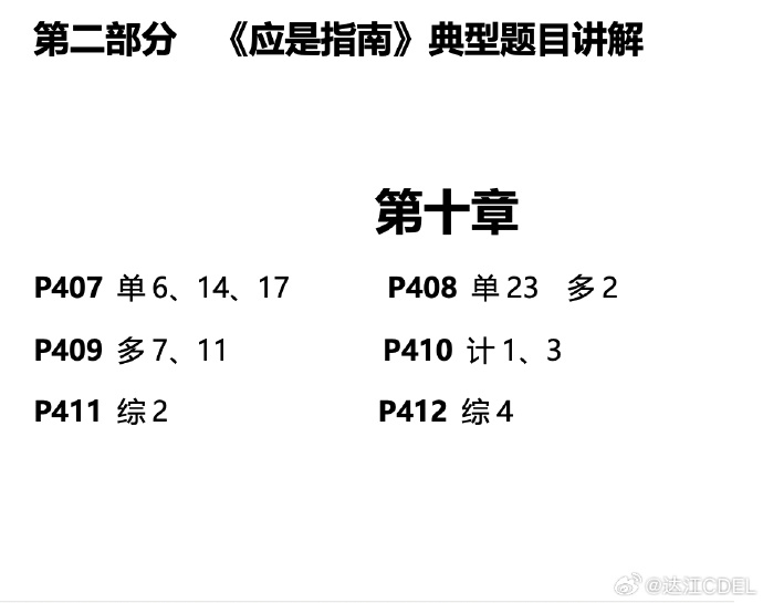 【達者為先】7月23日19時達江中級財務(wù)管理應(yīng)試指南刷題直播