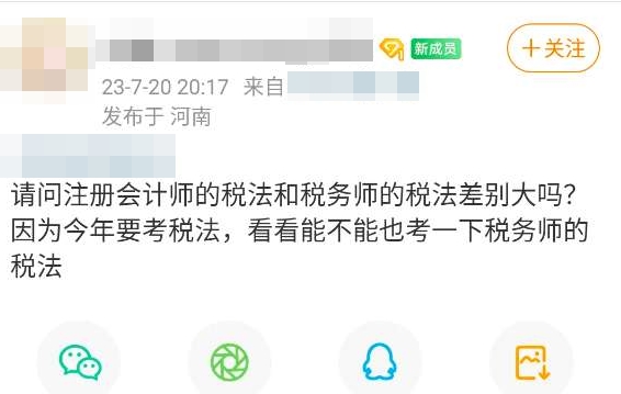 注會的稅法和稅務師的稅法差別大嗎？考注會稅法可以搭配稅務師嗎？