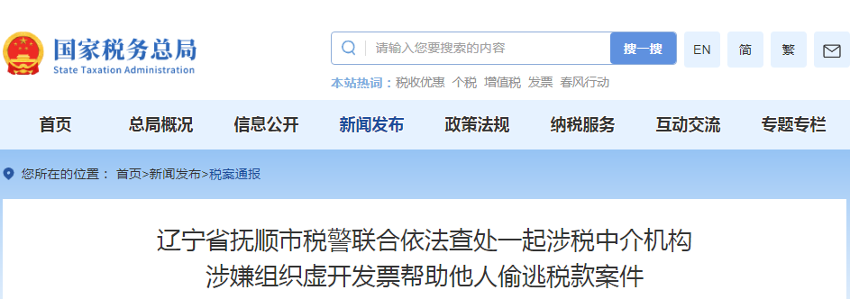 嚴(yán)查涉稅中介！稅務(wù)局發(fā)布通知！