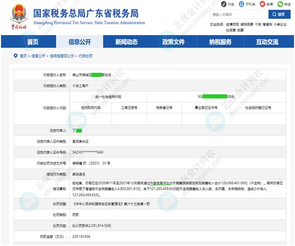 通過(guò)抖音、快手平臺(tái)銷售貨物不申報(bào)納稅，小心挨罰！