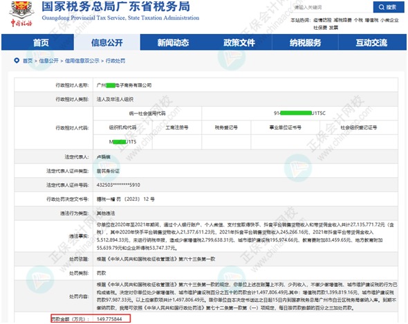 通過(guò)抖音、快手平臺(tái)銷售貨物不申報(bào)納稅，小心挨罰！!