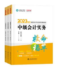 距離2023年中級(jí)會(huì)計(jì)考試僅有一個(gè)多月 沖一沖還有希望！