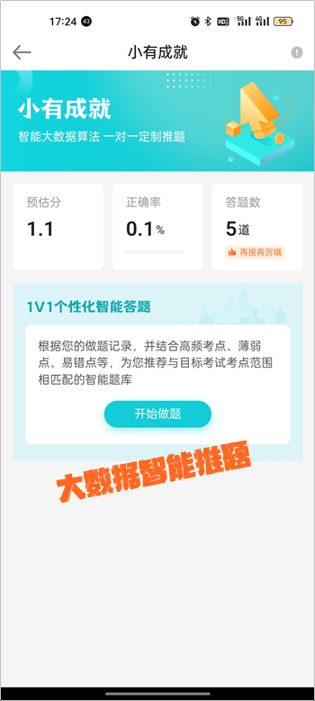 【移動端】2024初級會計AI智能刷題班闖關(guān)及刷題操作流程