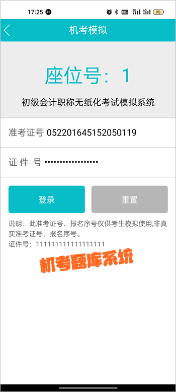 【移動端】2024初級會計AI智能刷題班闖關(guān)及刷題操作流程